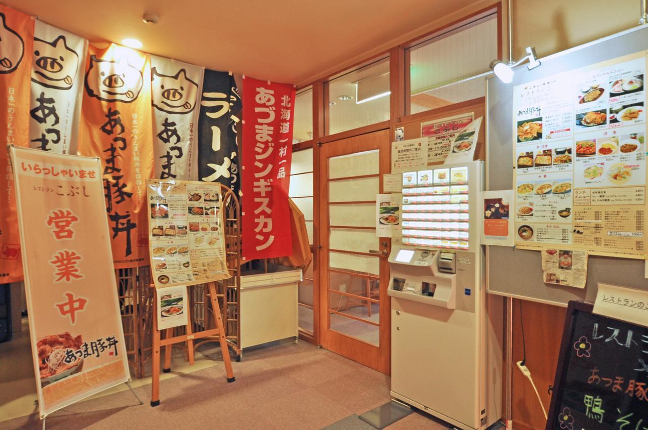 Hotel Kobushi No Yu Atsuma Extérieur photo